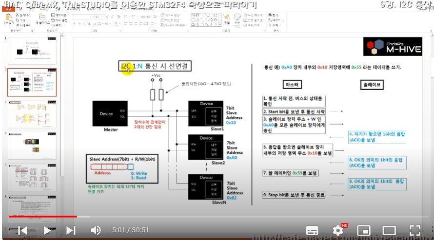 I2C 1대다 통신 시 선연결